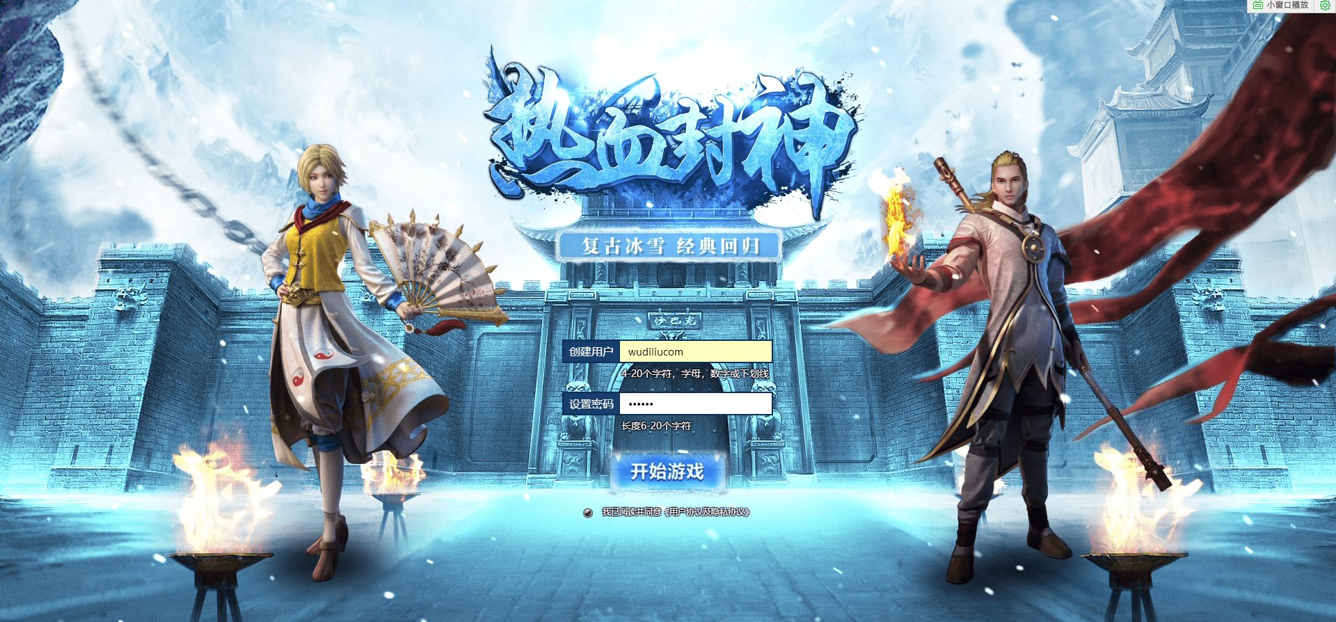 【白鹭复古冰雪H5之热血封神】白鹭引擎互通游戏+视频教程+最新修复单机一键即玩镜像服务端+Linux本地学习手工端+GM后台+详细搭建教程丨黑盾网络资源网-互联网分享平台丨源码交易丨源码下载丨技术教程丨架设教程丨端游源码丨页游源码丨手游源码…