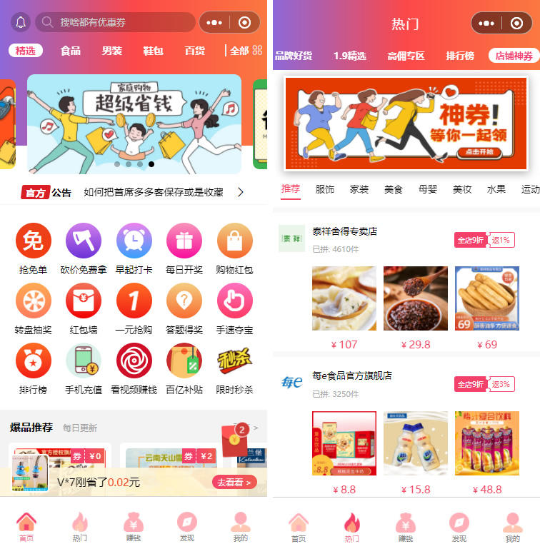 首席赚钱省钱专家小程序1.5.8+前端+修复商品和搜索关键词显示异常的问题丨黑盾网络资源网-互联网分享平台丨源码交易丨源码下载丨技术教程丨架设教程丨端游源码丨页游源码丨手游源码…