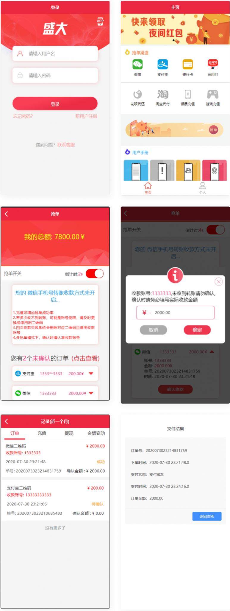 盛大跑分系统源码多功能完美运营微信+支付宝+银行卡+云闪付+抢单系统跑分系统源码+完整数据丨黑盾网络资源网-互联网分享平台丨源码交易丨源码下载丨技术教程丨架设教程丨端游源码丨页游源码丨手游源码…
