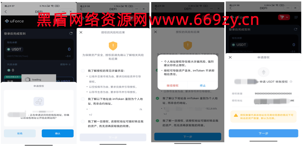 图片[2]丨2022最新存币生息盗U 模板精美 12国语言 支持BSC ERC TRC三条链（可以付费拓展其他链）带好友邀请机制 系统一手开发 无任何后门 绝对的安全 带提币系统没有手续费丨黑盾网络资源网-互联网分享平台丨源码交易丨源码下载丨技术教程丨架设教程丨端游源码丨页游源码丨手游源码…