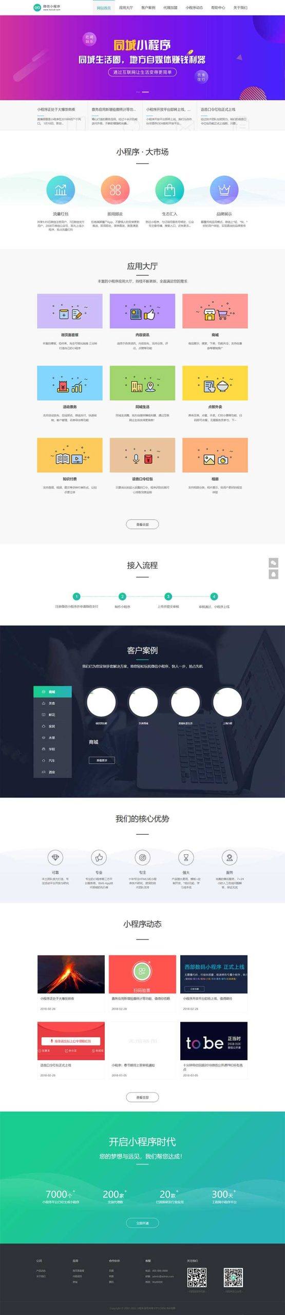 (PC+WAP)微信小程序开发代理展示销售pbootcms网站模板 软件开发公司网站源码下载丨黑盾网络资源网-互联网分享平台丨源码交易丨源码下载丨技术教程丨架设教程丨端游源码丨页游源码丨手游源码…