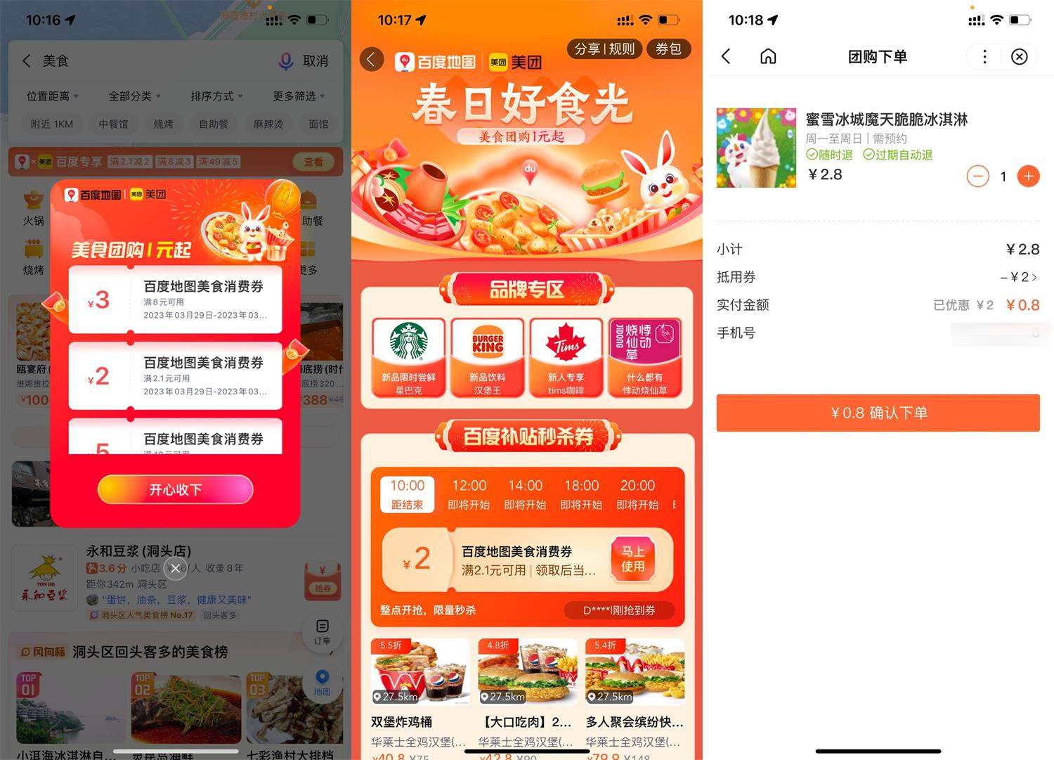 百度地图0.8元蜜雪冰城冰淇淋丨黑盾网络资源网-互联网分享平台丨源码交易丨源码下载丨技术教程丨架设教程丨端游源码丨页游源码丨手游源码…