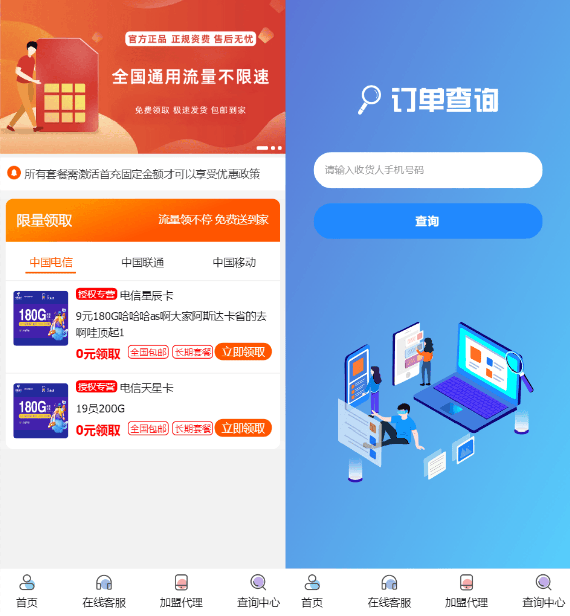 图片[3]丨号卡推广管理系统源码 手机卡流量卡推广网站源码 带后台版本丨黑盾网络资源网-互联网分享平台丨源码交易丨源码下载丨技术教程丨架设教程丨端游源码丨页游源码丨手游源码…